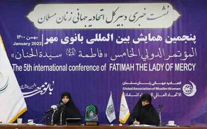 همایش بینالمللی اتحادیه زنان مسلمان با عنوان همایش بینالمللی اتحادیه زنان مسلمان با عنوان